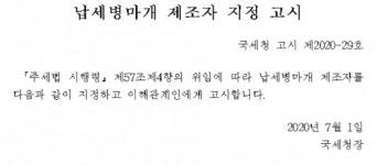 국세청, 삼화왕관 등 납세병마개 제조자 지정 고시