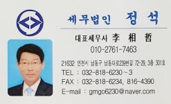 이상철 前 인천세무서장, 인천 세무법인 정석에서 세무사 새 출발