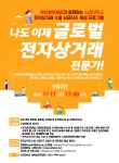 부산본부세관, 지역 e-커머스 인재 키우려 신라대와 손잡아