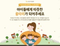 KB국민은행, 아이들에게 따뜻한 울타리가 돼 주세요