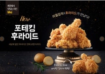 BBQ·BHC, 단체활동 가맹점주 계약해지 했다 억대 과징금