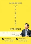 김두관 의원, 꽃길은 없었다 출판 기념회…대권행보 본격화