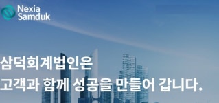 삼덕회계법인, 25일 사원총회서 대표이사 경선…전자투표 도입 쟁점으로