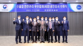 인천본부세관, 엘지이노텍 등 7개 업체에 AEO 공인증서 수여