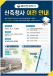북대전세무서, 17일부터 신축청사에서 세정서비스