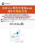 광명세무서, 재산팀 직원 6일 코로나19 확진 판정으로 세무서 폐쇄