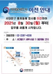 서대문세무서, 30일부터 신축청사에서 세정서비스