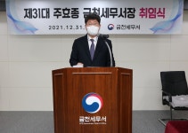 주효종 금천세무서장 취임 코로나19 피해 납세자 신청 없이도 세정지원