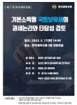 한국세무사회, 기본소득형 국토보유세 관련 세무포럼 개최