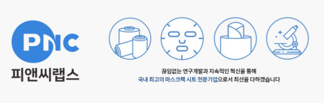 마스크팩 시장 1위  PNC랩스, 불공정 하도급 거래행위 제재