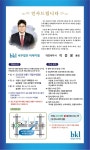 이응봉 전 강남세무서장, 세무법인 비케이엘 설립해 세무사로 새출발