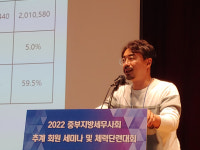 세무사 고충 진단 시의적절했다…중부세무사회 세미나 큰 호응