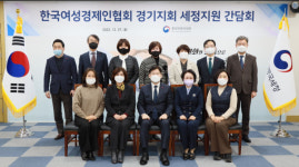 김진현 중부국세청장, 한국여성경제인협회 경기지회와 간담회