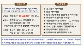 권영명 전 경기광주세무서장, 내년 1월 5일 개업소연