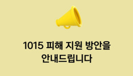 카카오, 데이터센터 화재 직접 피해 개별 지원·전국민 이모티콘 지급 등 지원 방안 발표