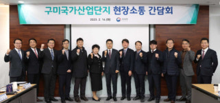 국세청, 구미국가산업단지 현장소통 간담회 개최