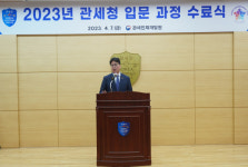 관세인재개발원, 7일 7,9급 신규 공무원 교육 수료식 개최