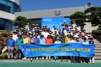 부산세무사회, 골프대회 성금모금 500만원 복지기관 전달
