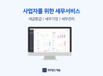 세무법인 혜움, 세제혜택·지원금 챙겨주는 Tax Curation 개발