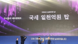 제58회 납세자의 날, 고액 납세 대한항공 국세 칠천억원 탑 수상