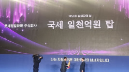 제58회 납세자의 날, 고액 납세 대한항공 국세 칠천억원 탑 수상