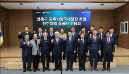 양동구 광주국세청장, 전주상공회의소 초청 간담회 참석