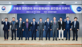 인천세관, ㈜포스코인터내셔널 등 11개 업체에 AEO 공인증서 수여