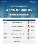 법무법인 바른, 공정거래 이슈·동향 웨비나 개최