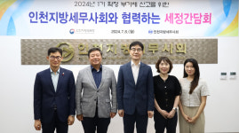 인천지방세무사회, 인천지방국세청과 부가세 신고 간담회