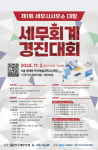전국 세무회계왕 선발? 나도 한 번 도전해 볼까