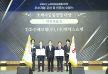 한화손해보험·엔에스쇼핑 2024 소비자중심경영 우수기업 대통령 표창 수상