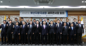 부산지방국세청, 올 상반기 세무관서장 회의 개최