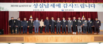 제주세무서, 제59회 납세자의 날 기념 성실납세 감사 행사 실시