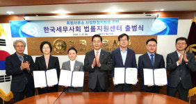 한국세무사회, 회원 법률적 문제 돕는 법률지원센터 출범