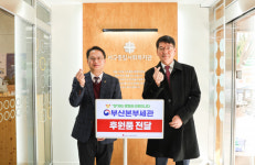 부산세관, 설 명절 맞아 서구종합사회복지관 방문...따뜻한 사랑 나눔