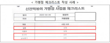 공정위, 일반공산품 구매 강제한 신전떡볶이 제재