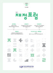 한국조세재정연구원, 재정포럼 4월호 발간
