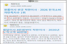 로젠·착한이사 거짓·과장 광고 시정명령 및 과징금 부과
