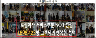 로젠·착한이사 거짓·과장 광고 시정명령 및 과징금 부과