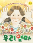태교공연으로 최고! 클래식가족음악극 <우리엄마>