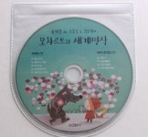 두뇌발달에 좋은 클래식과 명작동화 '두마리 토끼 잡으세요'