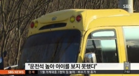 네 살배기 아이, 어린이집 차량에 치여 숨져…'세림이 법' 있으나마나