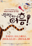 우리 아이들이 알아야 할 전래동화와 체험의 만남 뚝딱하니 어흥!