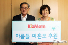[키즈맘 포토] 키즈맘, 아름뜰 미혼모 후원행사