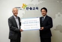 한솔교육희망재단, 위탁가정 어린이들에 도서 지원