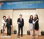 [포토] 한솔교육희망재단, 창립 10주년 맞아 보육전문재단으로 새로운 출발