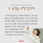 [카드뉴스] 잠투정 심한 아이, 잠 잘 재우는 비결 7가지