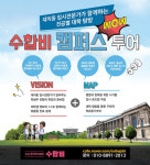 수합비, 중고생 대상으로 연세대 캠퍼스 투어 진행