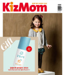 매거진 '키즈맘' 9월호 발간…풍성한 육아 정보와 선물 가득