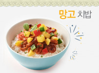 치킨+밥, 그 특별한 레시피 (17) 망고 치밥